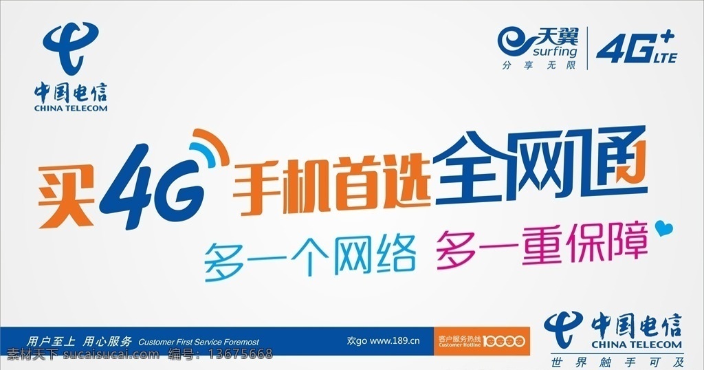 中国电信 电信 蓝色 橙色 天翼 4g 卡片 白色 电信logo 电信通讯 全网通 4g手机 电信标志 天翼4g 名片卡片 展板模板