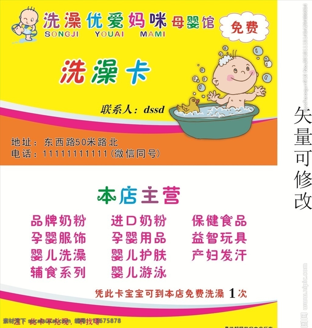 洗澡卡名片 洗澡卡 母婴名片 优爱妈咪名片 母婴馆 洗澡店 名片卡券 名片卡片
