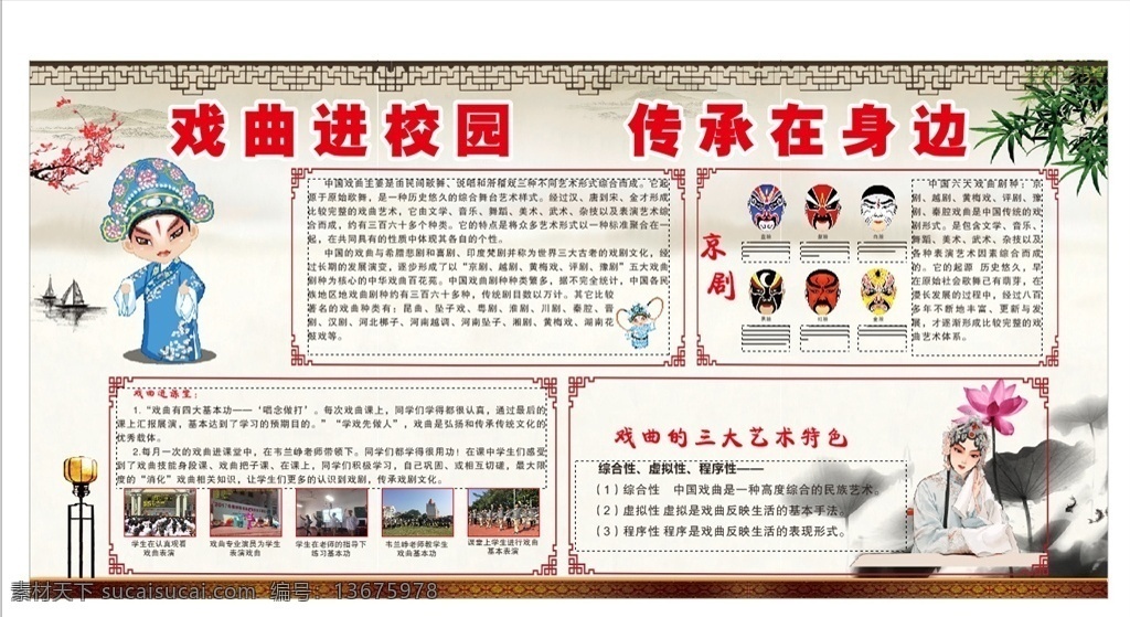 戏曲进校园 戏曲板报 戏曲文化 脸谱 戏曲发展史 中国戏曲