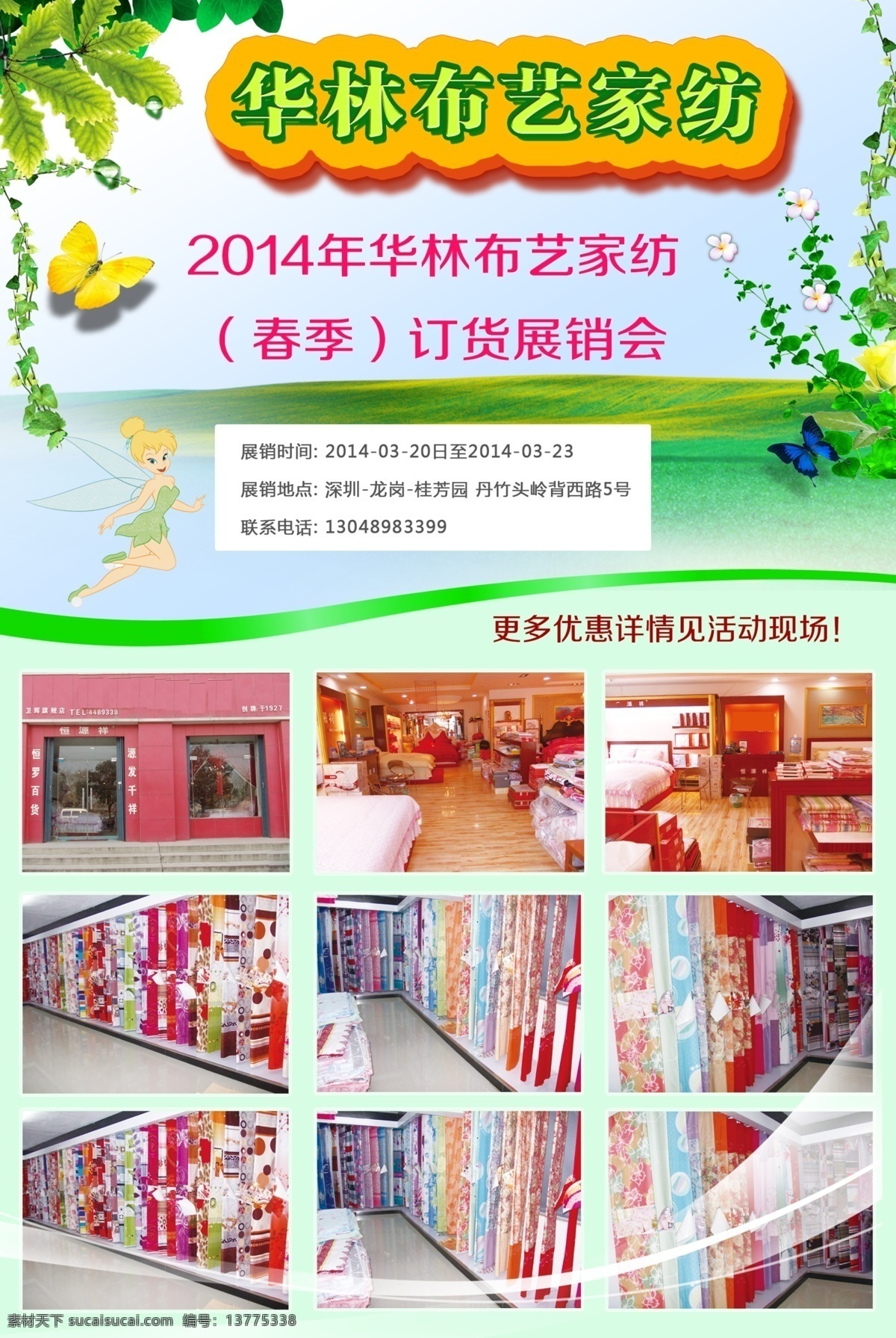 床上用品广告 卡通人 绿色宣传 树叶 网页模板 源文件 中文模板 布艺 家纺 模板下载 布艺家纺 春季招商 网页素材