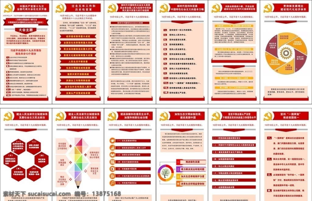 十 九大 宣传 内容 折页 十九大宣传 十九大折页 十九大内容 十九大报告 十九大