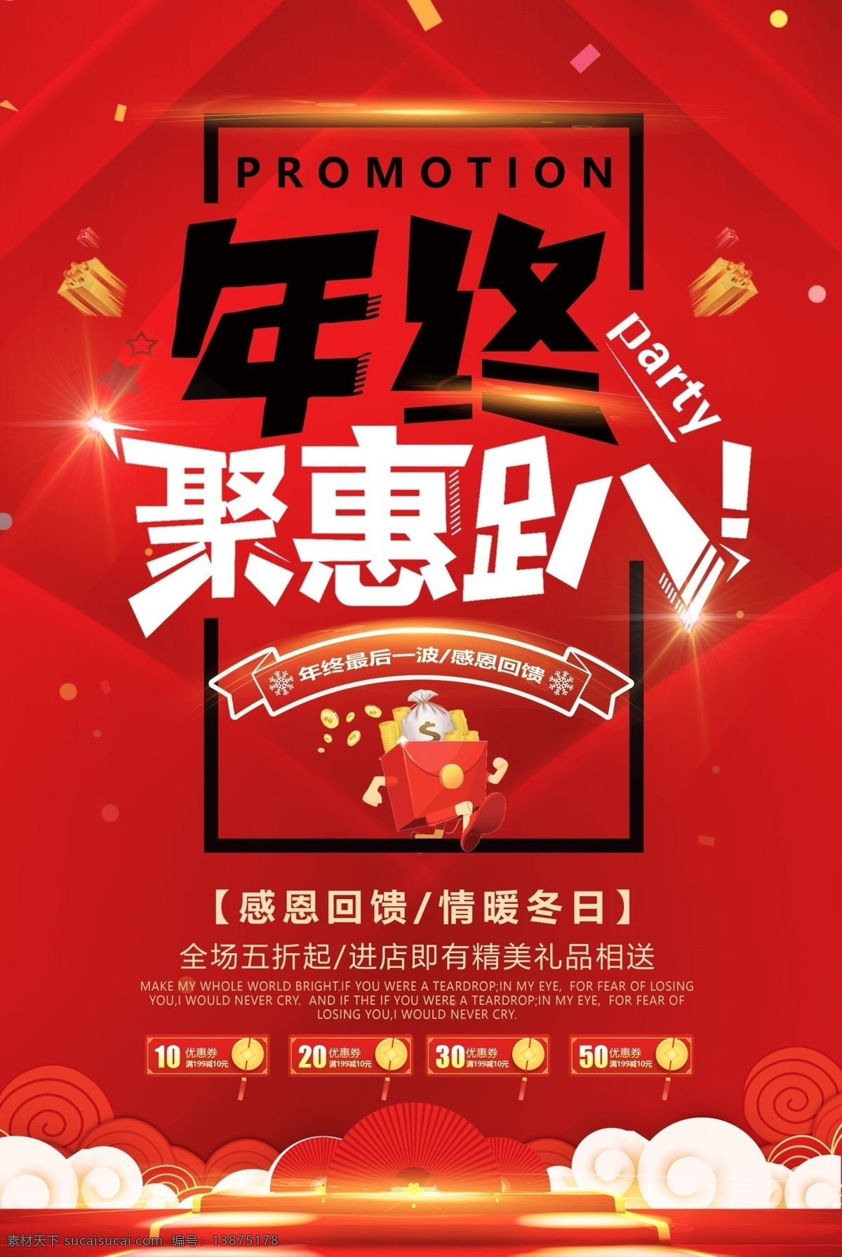 2018 年终 钜 惠 趴 促销海报 年终促销 年终促销传单 年终促销广告 年终促销海报 年终促销活动 年终促销展板 年终大促 年终大促海报