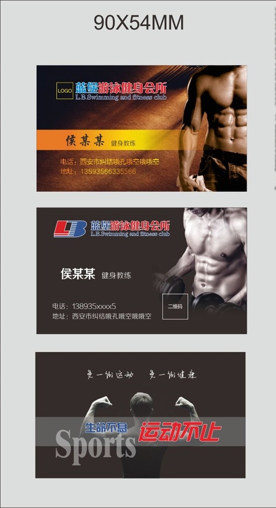 蓝堡 健身 名片 健身名片 蓝宝标志 名片卡片