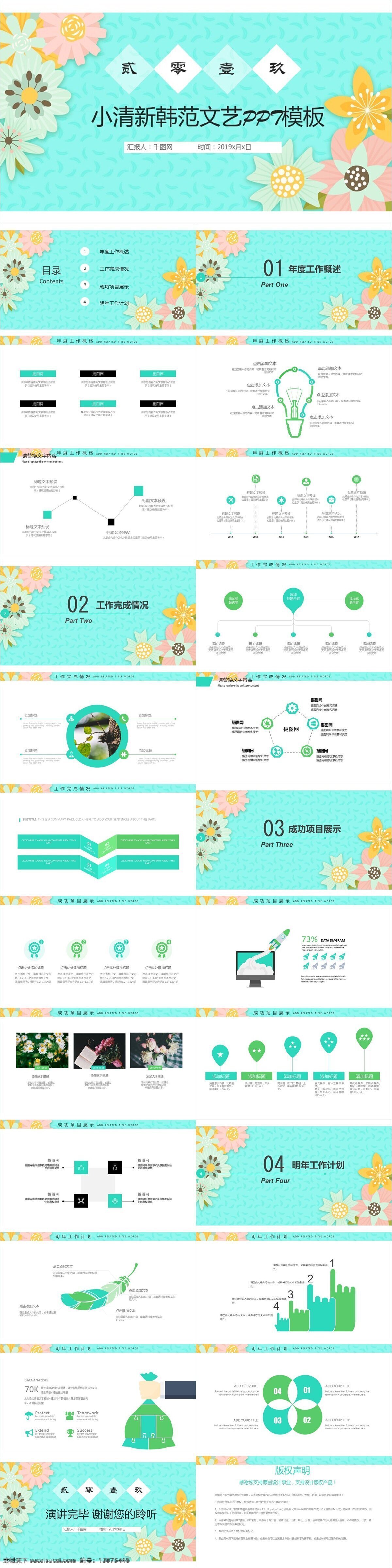 小 清新 简约 月度 总结 计划 模板 年终总结 工作总结 工作汇报 办公 ppt模板 总结汇报 2018 2017 述职报告 工作报告 工作计划 项目汇报 商务报告 计划总结 商业计划书 进度汇报