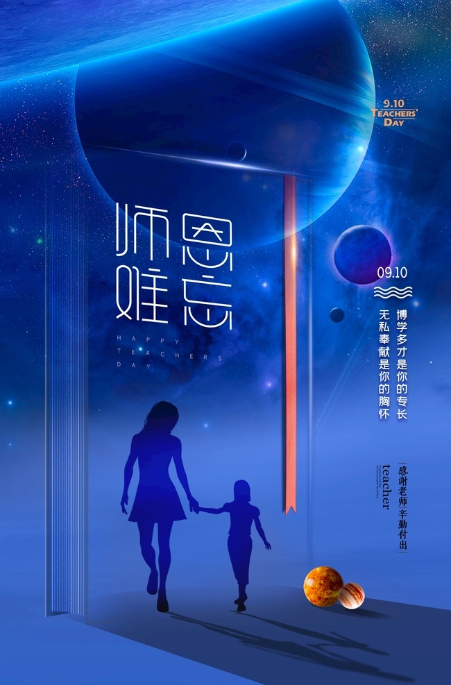 教师节 校园文化墙 教书育人图片 教书育人 感恩教师节 教师节文化 教师节宣传 教师节海报 教师节展架 教师节dm 教师节户外 教师节写真 教师节广告 教师节快乐 教师节图片 教师节背景 教师节矢量 老师您辛苦了 教师节吊旗 教师 感谢老师 教师节模板 感恩老师 教师节贺卡 感恩节 祝福 难忘师恩