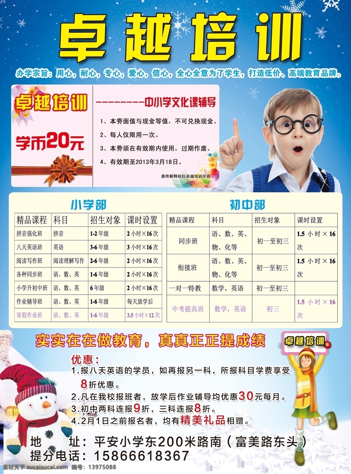 dm宣传单 广告设计模板 培训机构 少儿培训 源文件 卓越 培训学校彩页 培训宣传彩页 培训dm单 教育机构彩页 教育机构 培训 彩页 宣传 教育培训学校 天英 语 教育培训 8天英语培训 辅导机构 辅导学校彩页 培训机构彩页 卓越培训 教育教学 机构 海报 宣传海报 宣传单 dm