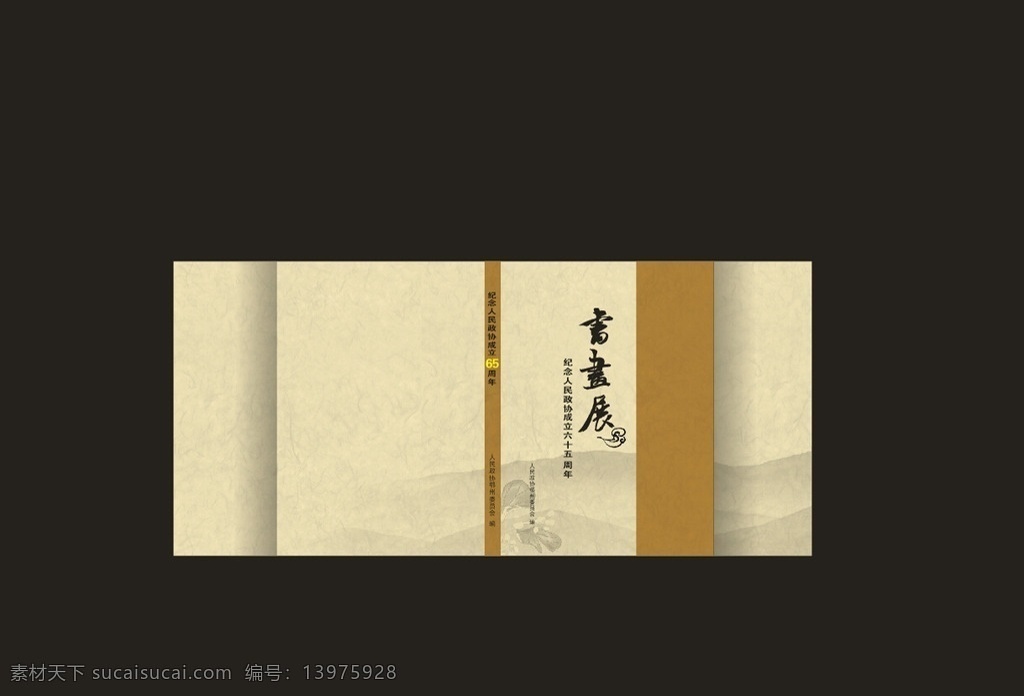简约封面设计 封面设计 大气封面设计 古典封面设计 山水 画册设计
