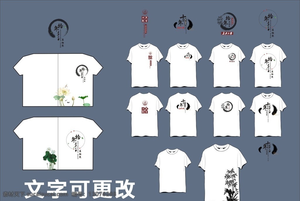 同学会 十年聚首 再相聚 十年同学会 logo 同学会t恤 白色t恤 长安大学 水墨晕染 墨竹 荷花 logo设计