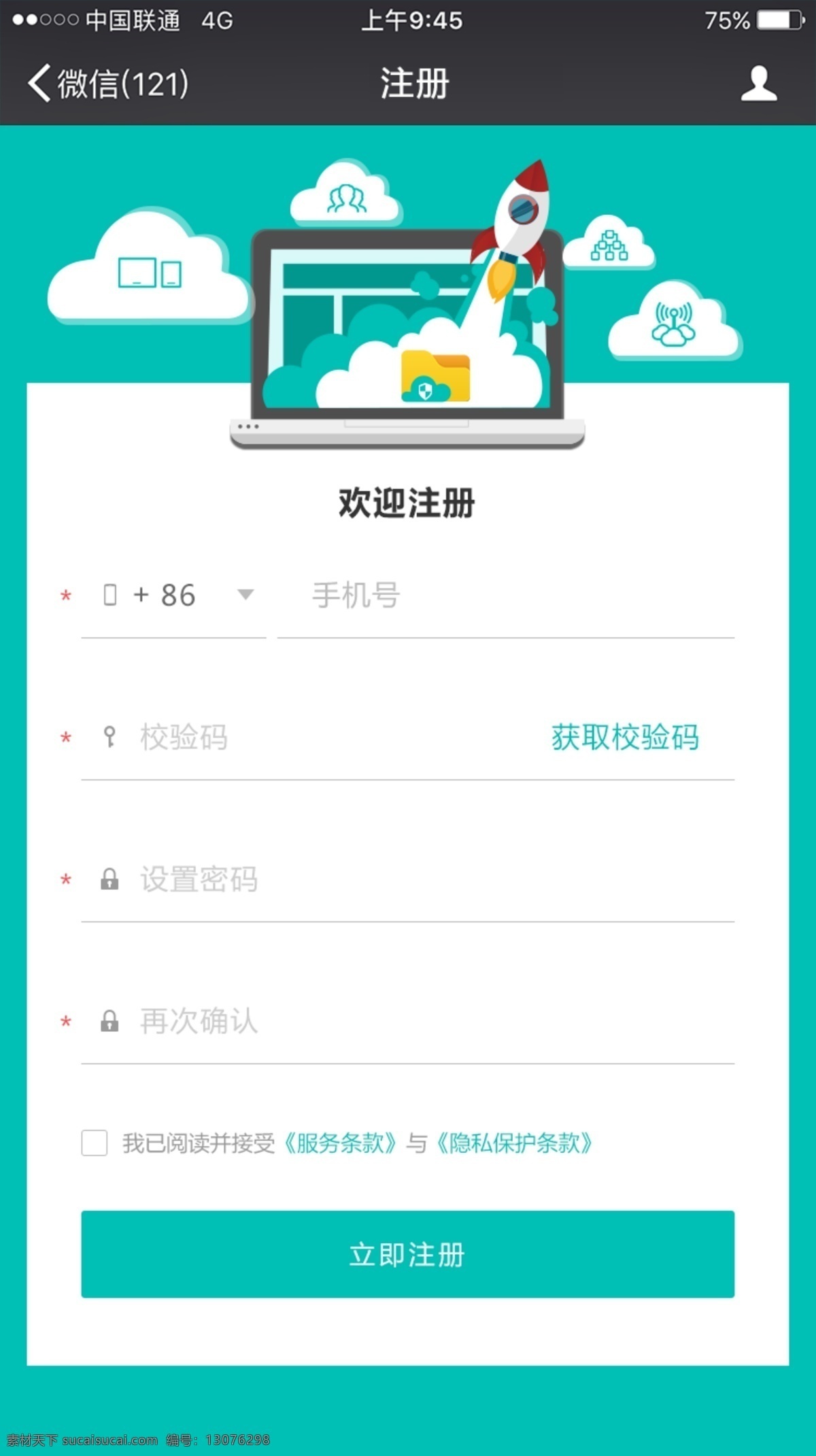 公众 号 注册 登录 h5 网页 界面 公众号 注册登录 网页界面 ui 后台界面 扁平化 按钮 输入框 手机 密码 获取验证码 插图配图 火箭 云朵 电脑 笔记本