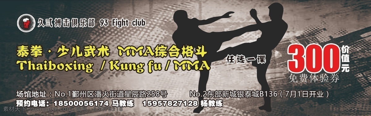 拳击 格斗 俱乐部 优惠券 暗黑风格 分层