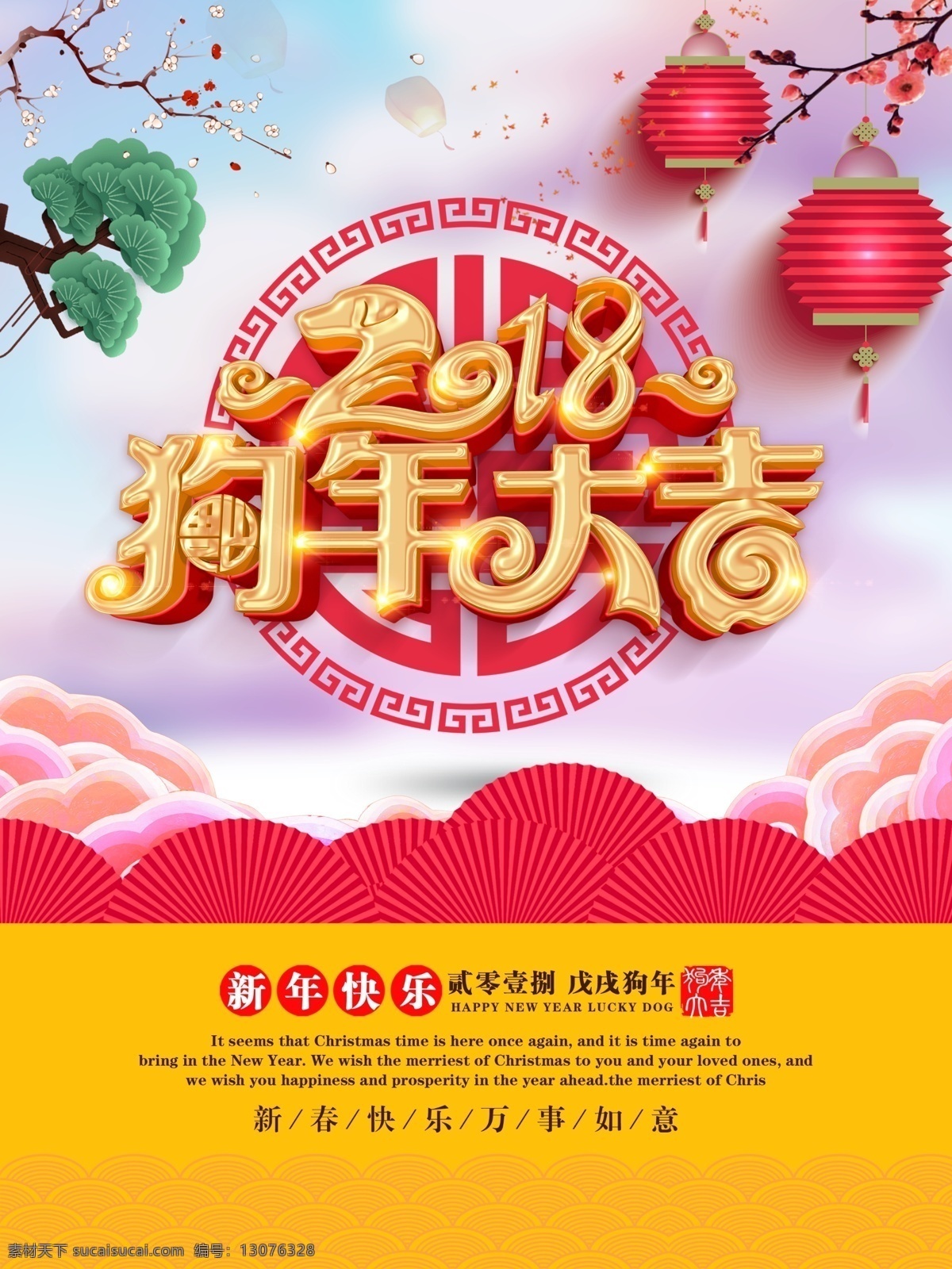 2018 狗年 大吉 新年 海报 模板 简约 清新 时尚 狗年大吉 新春 狗年吉祥 旺旺狗年 狗年展板 狗年海报 福狗迎春 瑞狗贺新春 2018新春