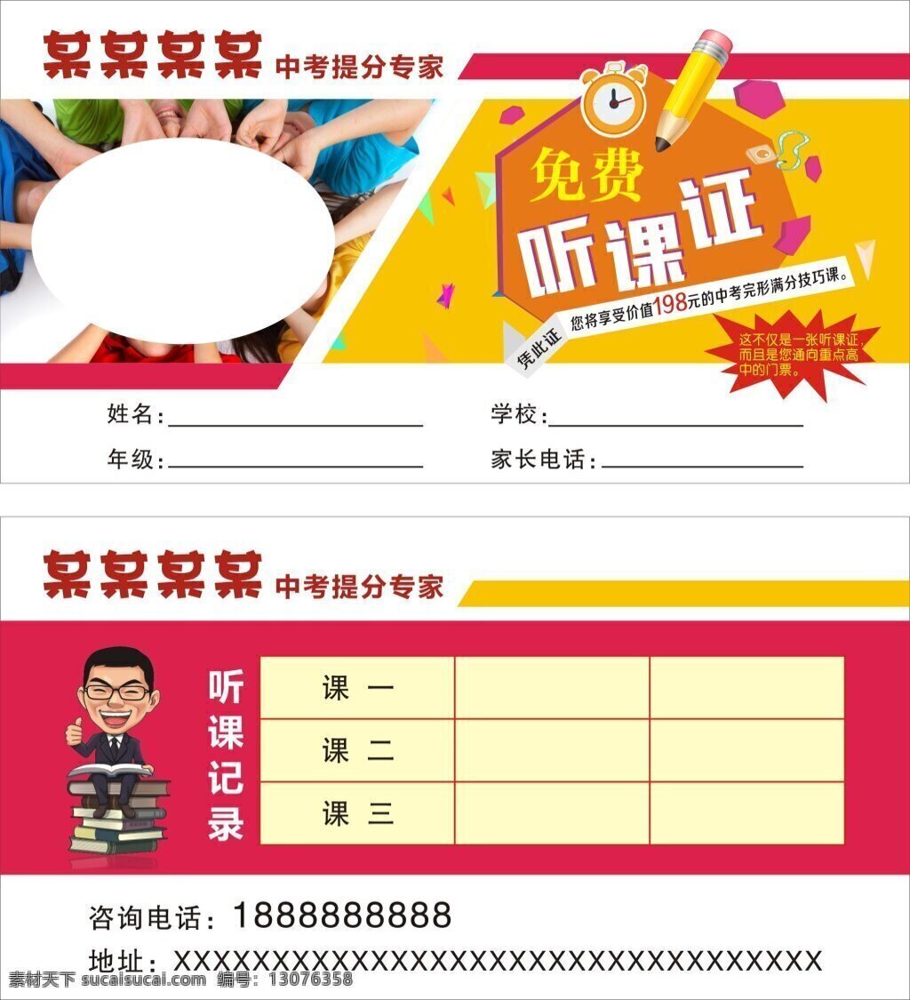 听课证优惠券 代金券 辅导班代金券 假期招生 教育行业 免费体验券 免费听课券 试听卡 体验 听课卡 听课券 听课证 小小积分 学校