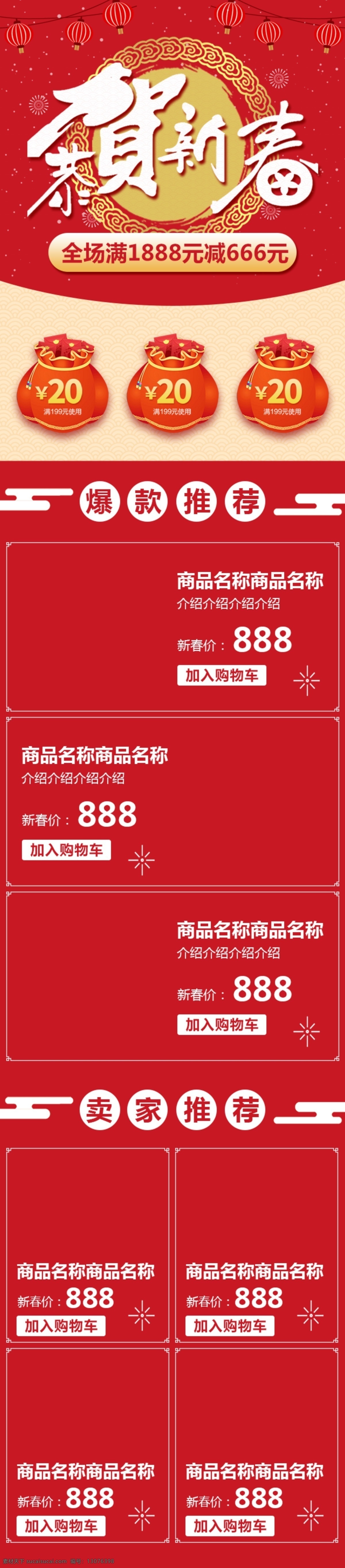 2018 狗年 恭贺 新春 中国 红 移动 首页 模板 电商 恭贺新春 淘宝 移动端 中国红