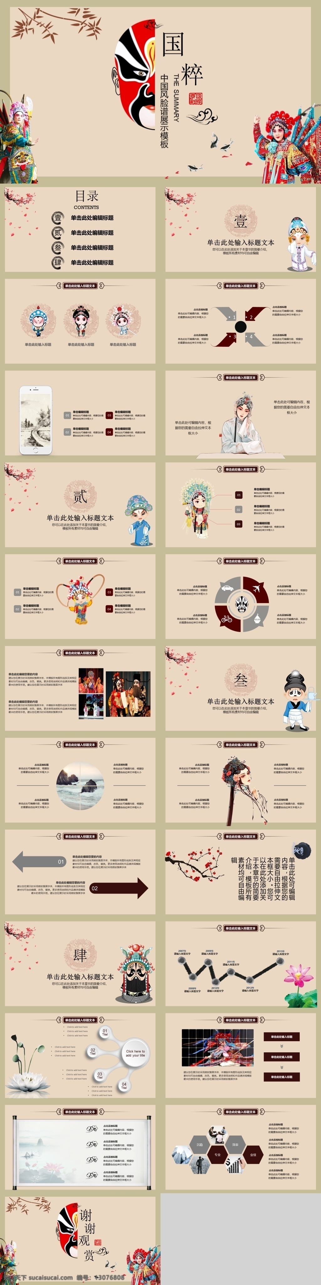 中国 风 京剧 文化 计划总结 模板 工作计划 工作总结 年中总结 年终总结 商务 中国风ppt 总结