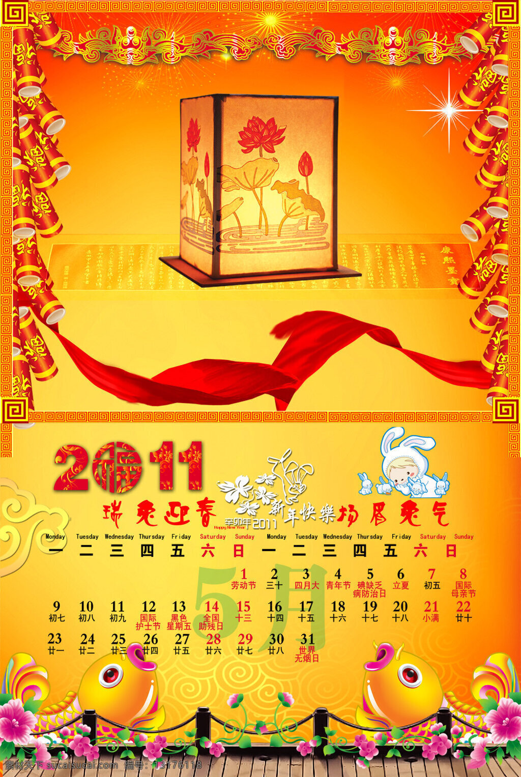 新年 古典 灯罩 中国 风 挂历 香烛 灯 古典灯罩 2011 节日素材 2015 元旦 春节 元宵