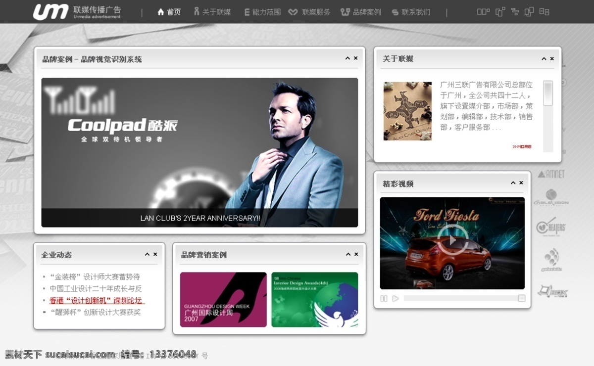 媒体 网站 模板 网页模板 源文件 中文模版 媒体网站 企业网 视频网站 展示网站 psd源文件