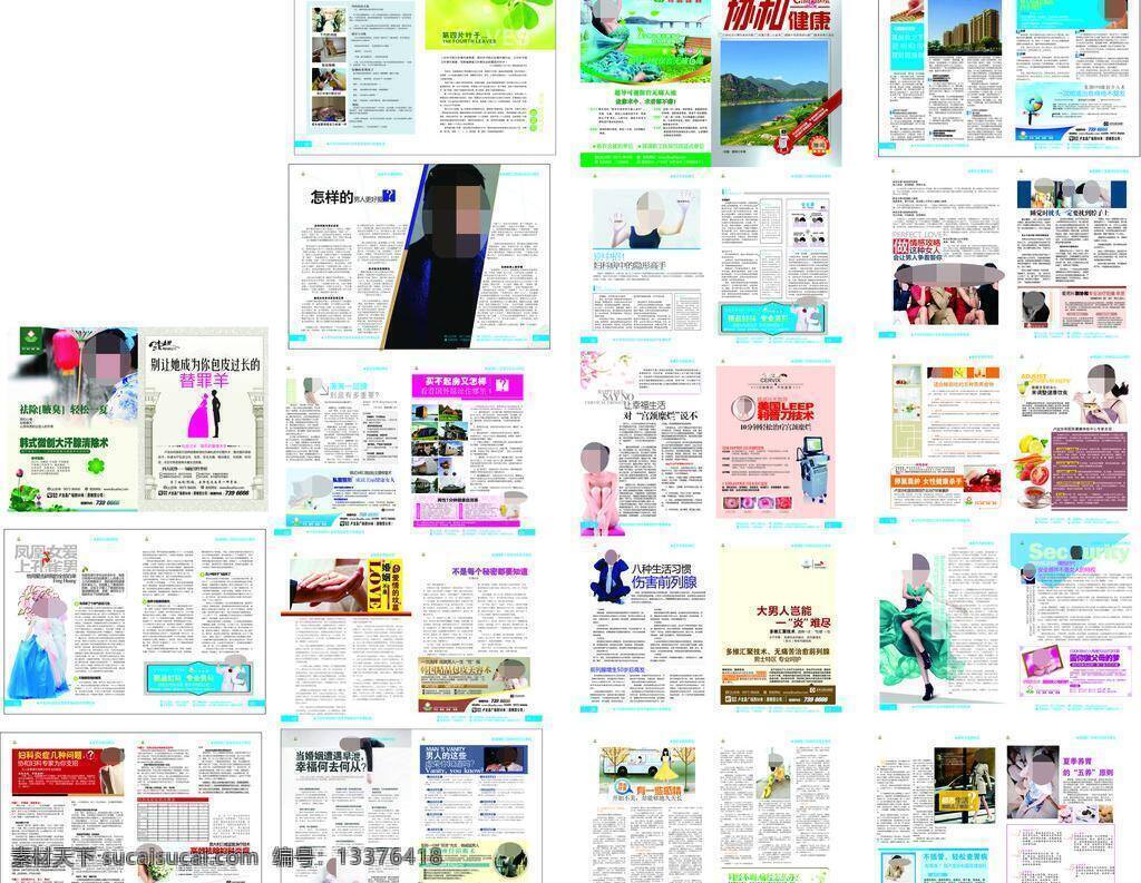 医疗 杂志 妇科 广告 男科 矢量 psd源文件