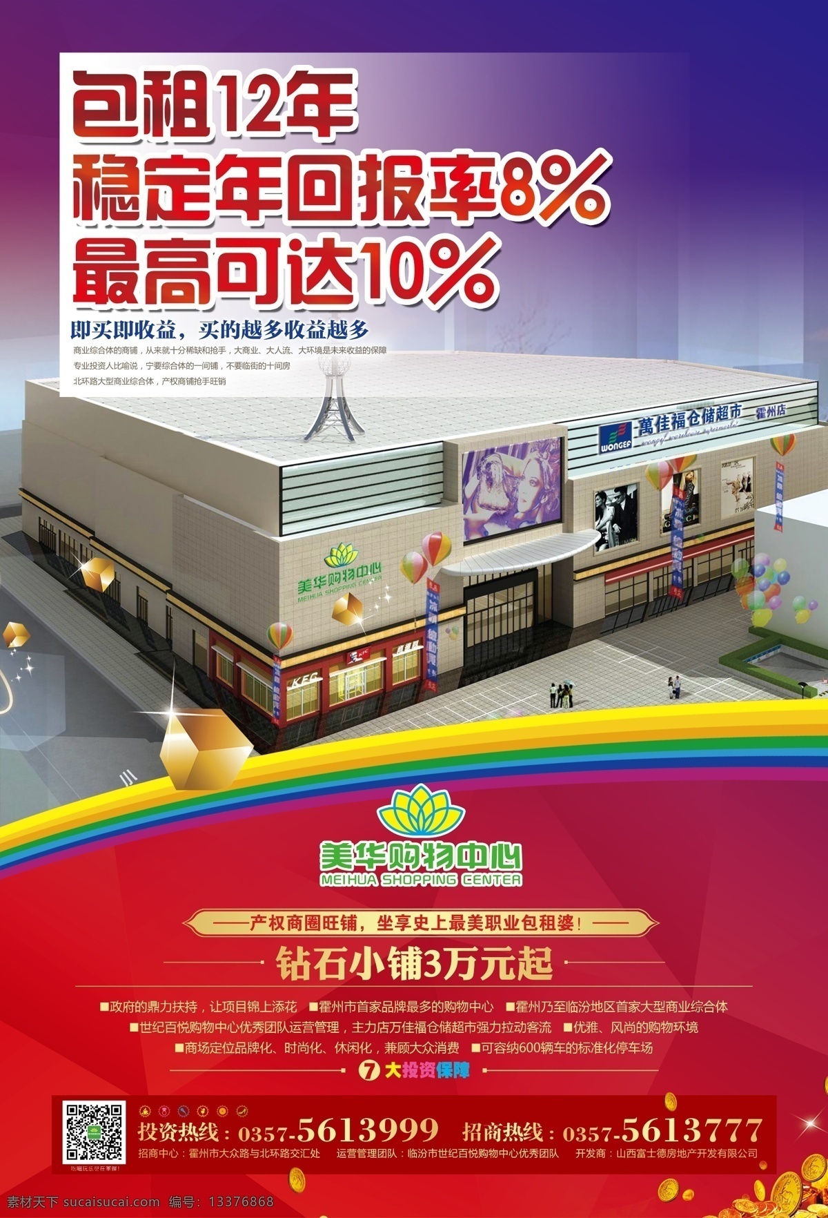 彩虹线条 吃喝玩乐购 房地产广告 广告设计模板 金币 商场招商 源文件 购物中心 招商 dm 单 单模 板 钻石 小 铺 万 元起 海报 其他海报设计