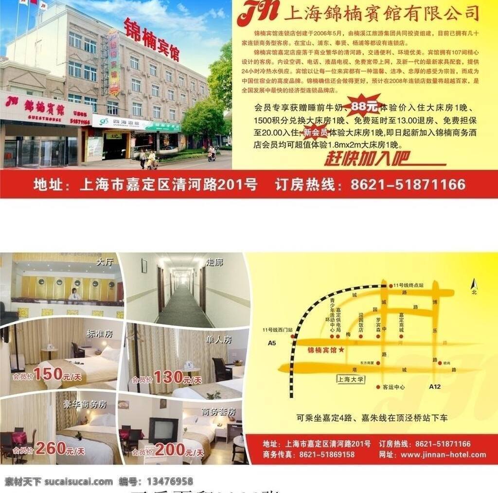 宾馆免费下载 版式设计 宾馆 简介 旅馆 优惠券 住房 优惠细则 名片卡 优惠券代金券