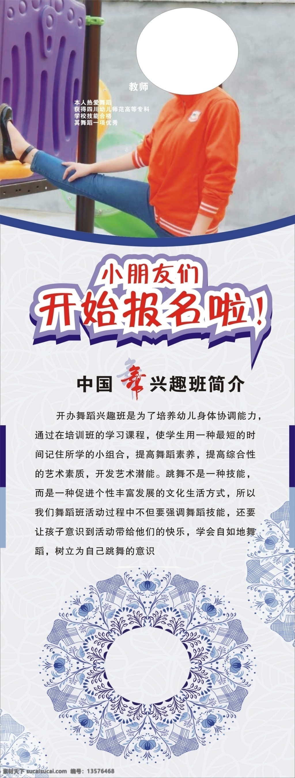 中国 舞蹈 招生 海报 幼儿园 老师简介 兴趣班简介 学校 展架