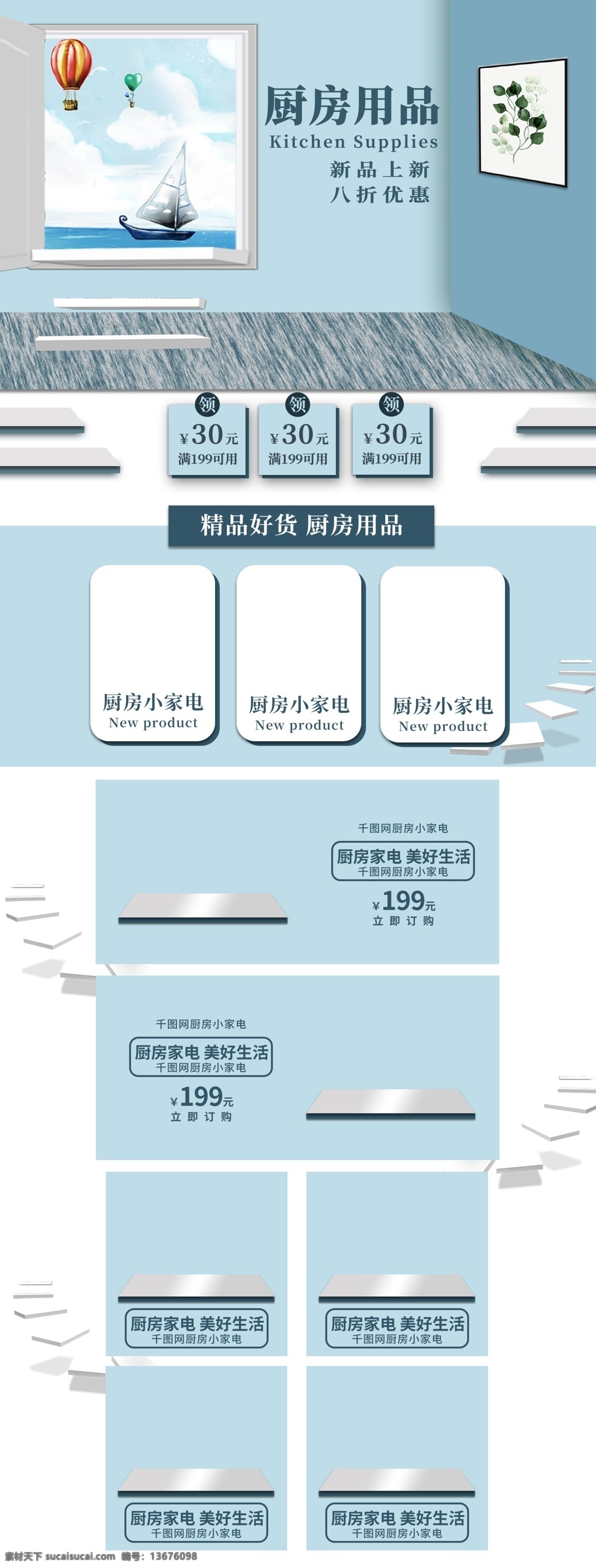 电商 淘宝 厨房用品 清新 简约 首页 厨房 用品