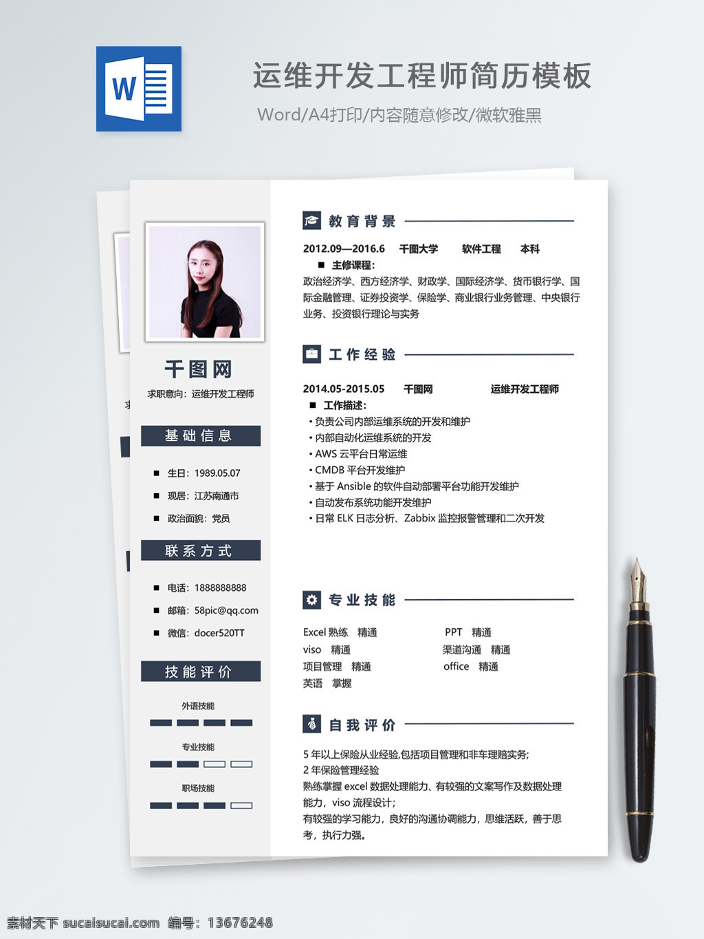 运 维 开发 工程师 个人简历 模板 简历 简历模板 灰色 商务 个人简历模板 13年 it 运维 开发工程师 拼色