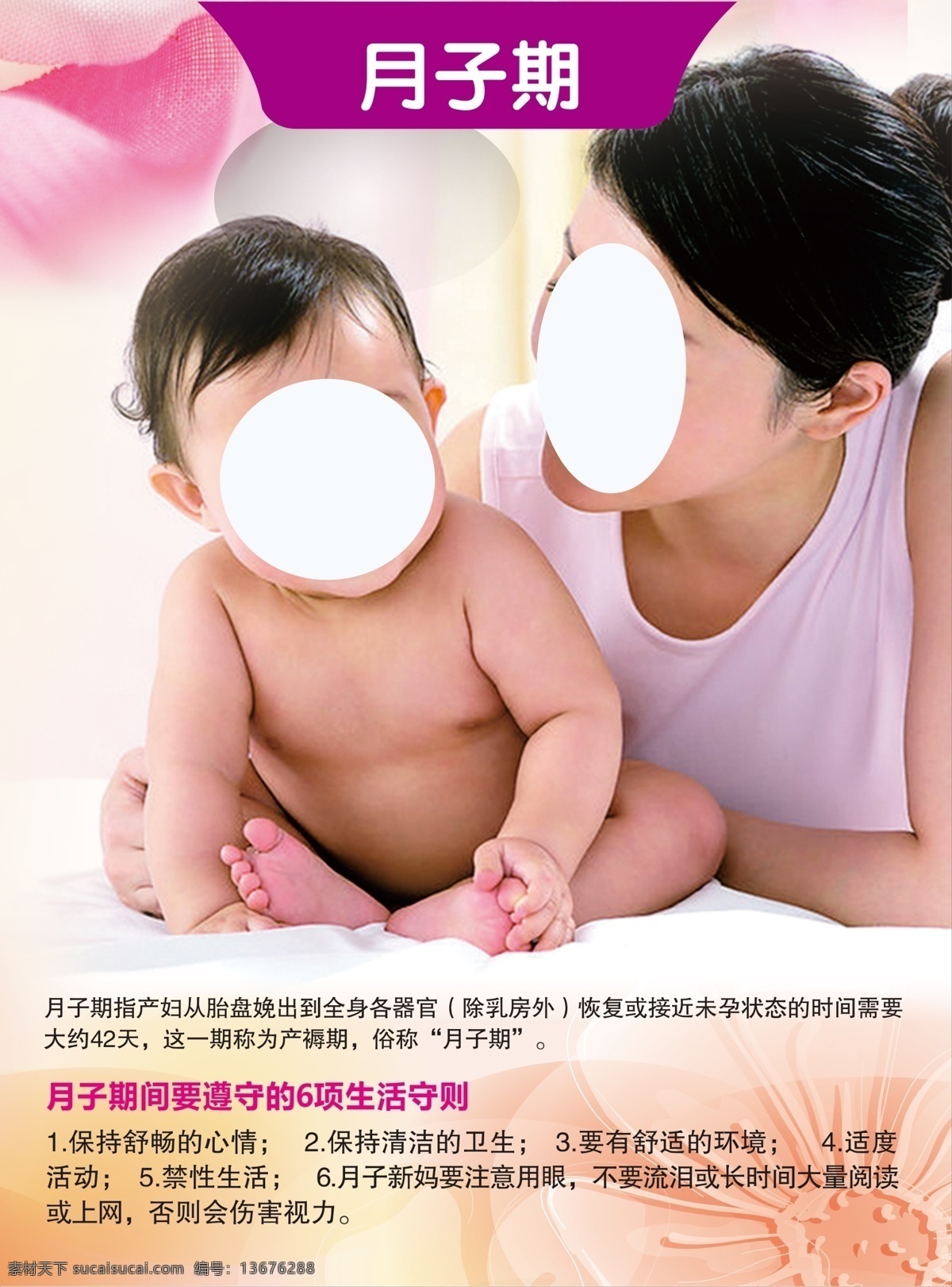 月子期 身体保养 中医养生 产后修复 理疗 按摩 注意事项 月子护理