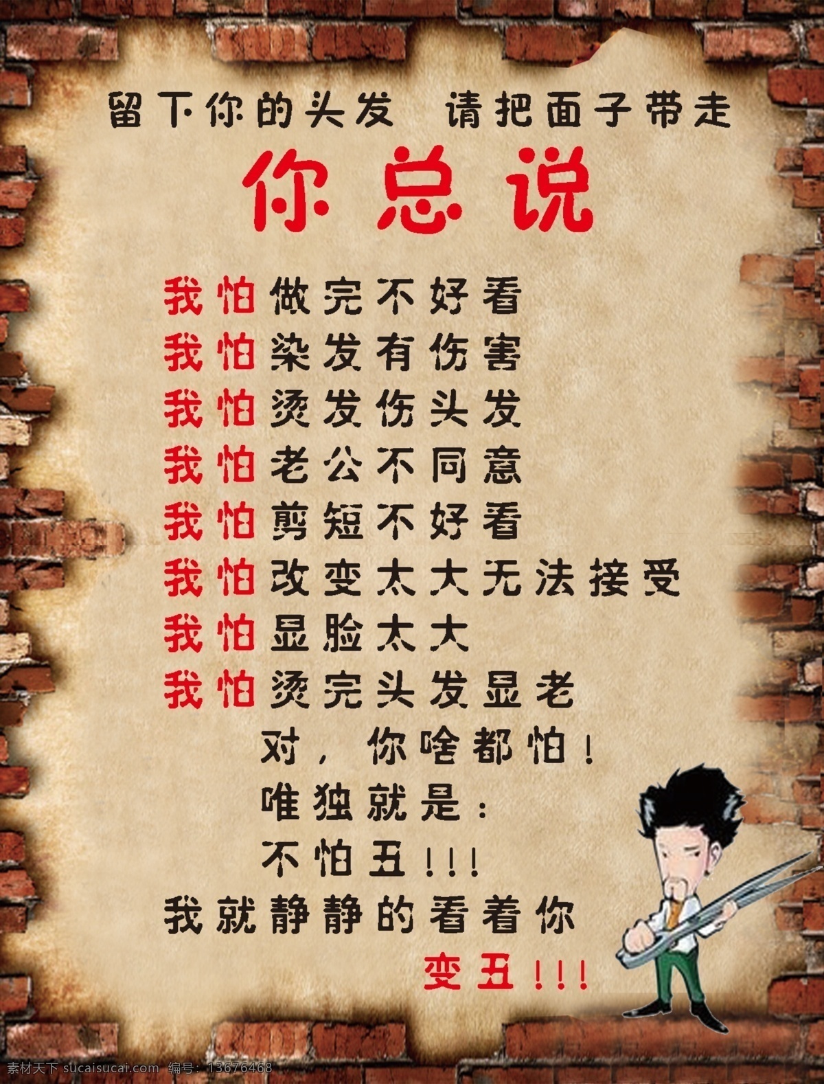 您总说 复古 砖墙 网络段子 卡通理发师 美发 分层