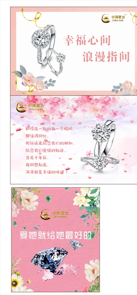 钻石 珠宝 钻石柜 清新 黄金 彩金 写真 柜台贴