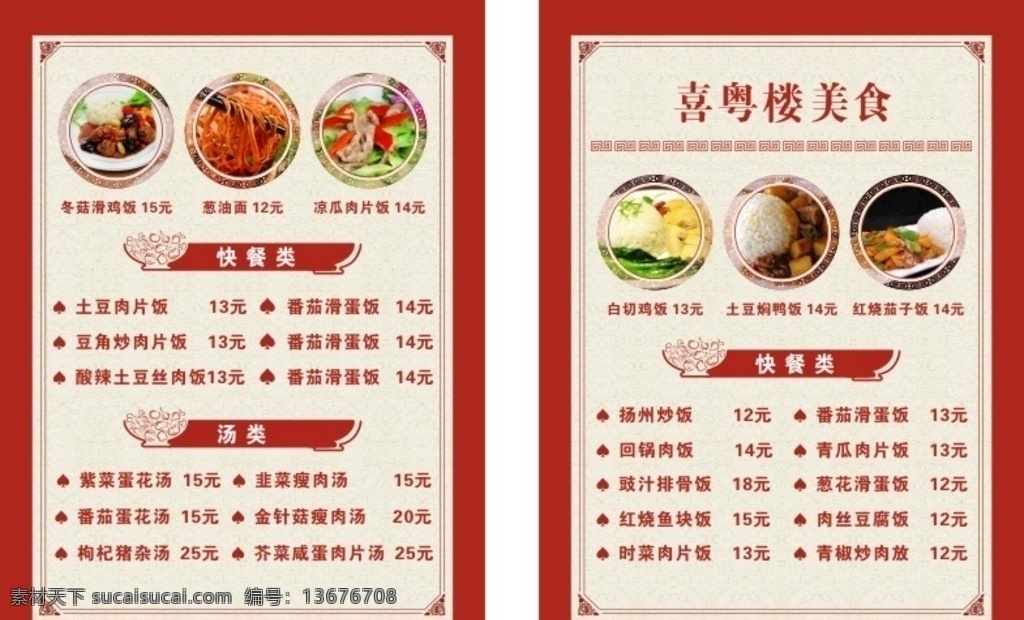 点餐牌 餐牌 外卖 小吃 快餐 美食 户外广告画 文化艺术