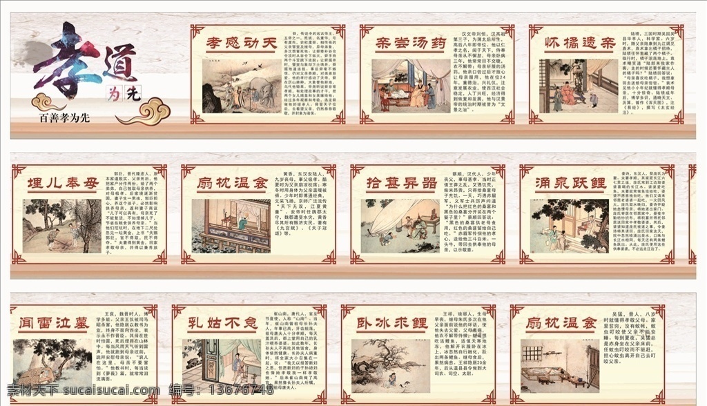 孝道文化墙 孝文化 孝文化墙 孝故事 标牌文化 标识牌 文化墙 传统文化 传统文化墙 形象墙 传统形象墙 中国风 中国风文化 异形标牌 标识牌文化 标牌宣传 标识牌宣传 文化墙设计 宣传文化墙 文化墙宣传