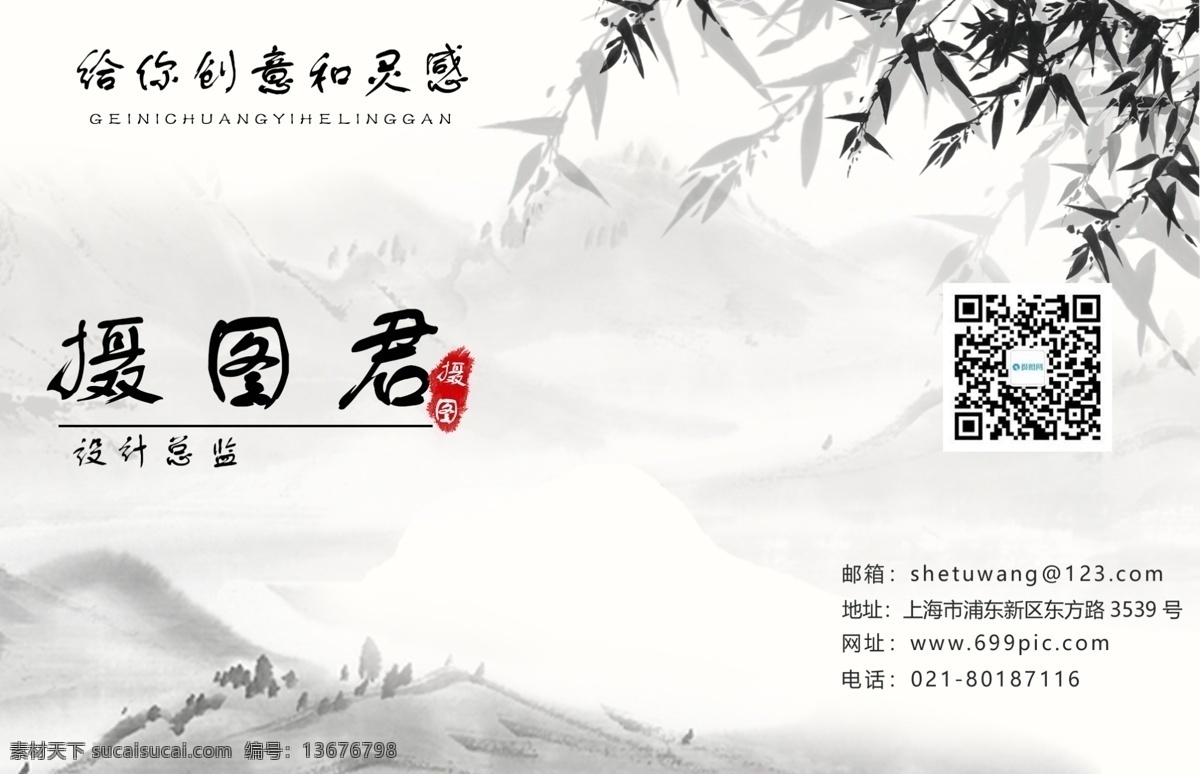 中国 风 水墨画 名片设计 商务 名片 个人名片 企业名片 通用名片 商务名片 简洁名片 简约名片 简洁 简约名片背景 名片模板