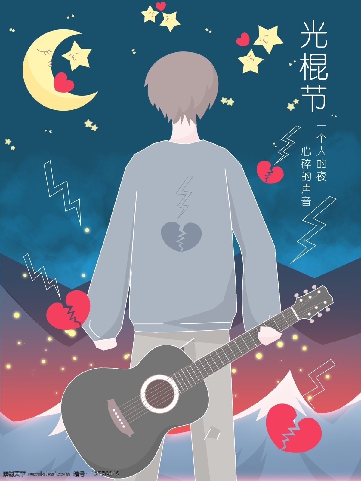 光棍 节 插画 个人 夜 心碎 声音 双十一 星空 星星 心 清新 光棍节 月亮 山 吉他 闪电 男孩 单身 壁纸 背景 日签