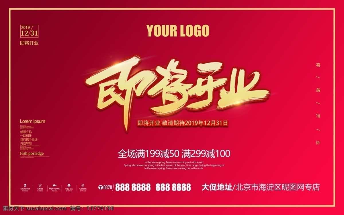 即将开业展板 开业 即将开业 即将开业海报 店铺即将开业 店面即将开业 商场即将开业 超市即将开业 药房即将开业 网吧即将开业 影院即将开业 酒吧即将开业 卖场即将开业 酒店即将开业 饭店即将开业 宾馆即将开业 ktv 即将 新店即将开业 即将开业传单 开业前期宣传 即将开业dm 开业吊旗 即将开业展架 海报