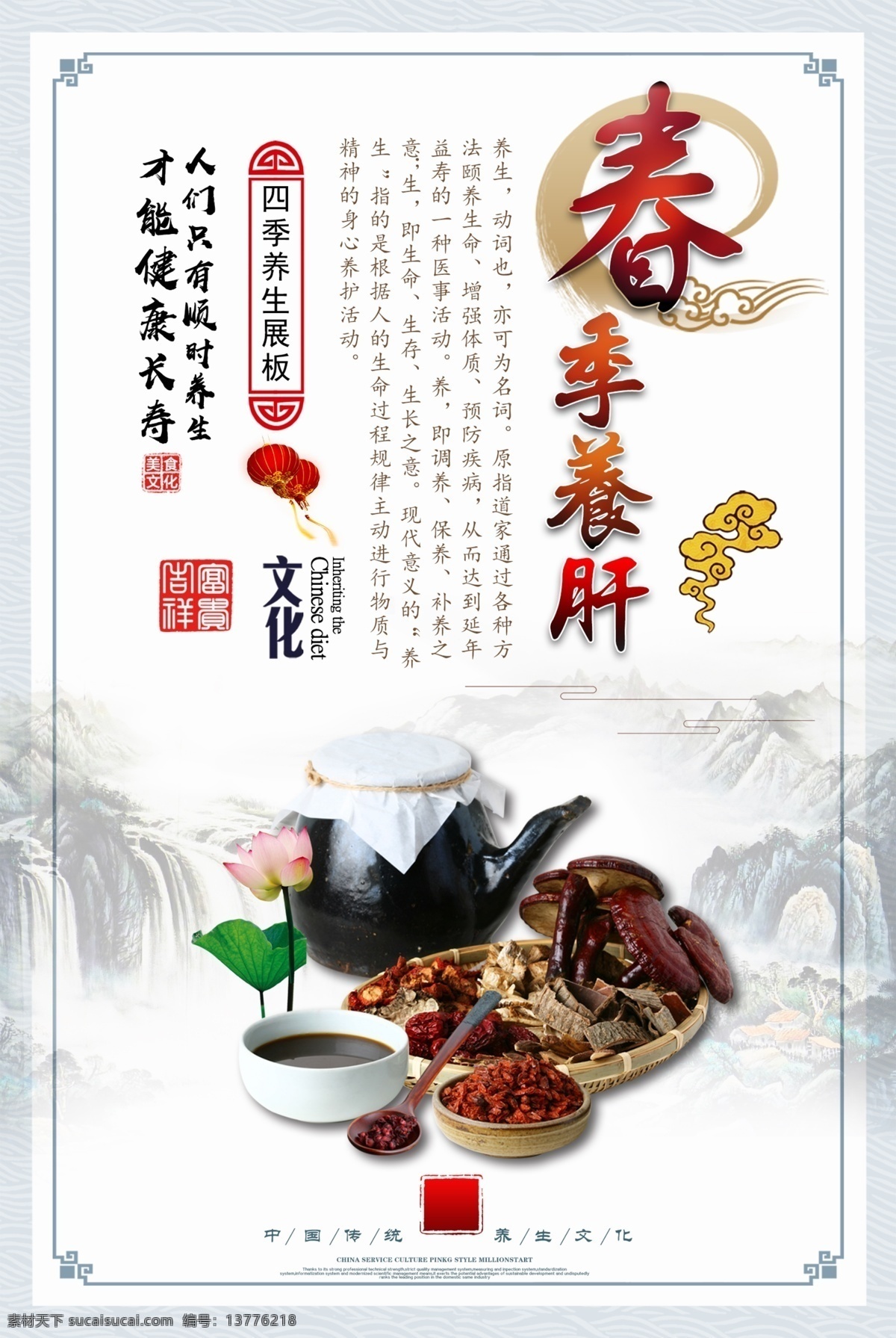 古风 四季 养生 中医养生 文化 四 件套 四件套 展板 中医
