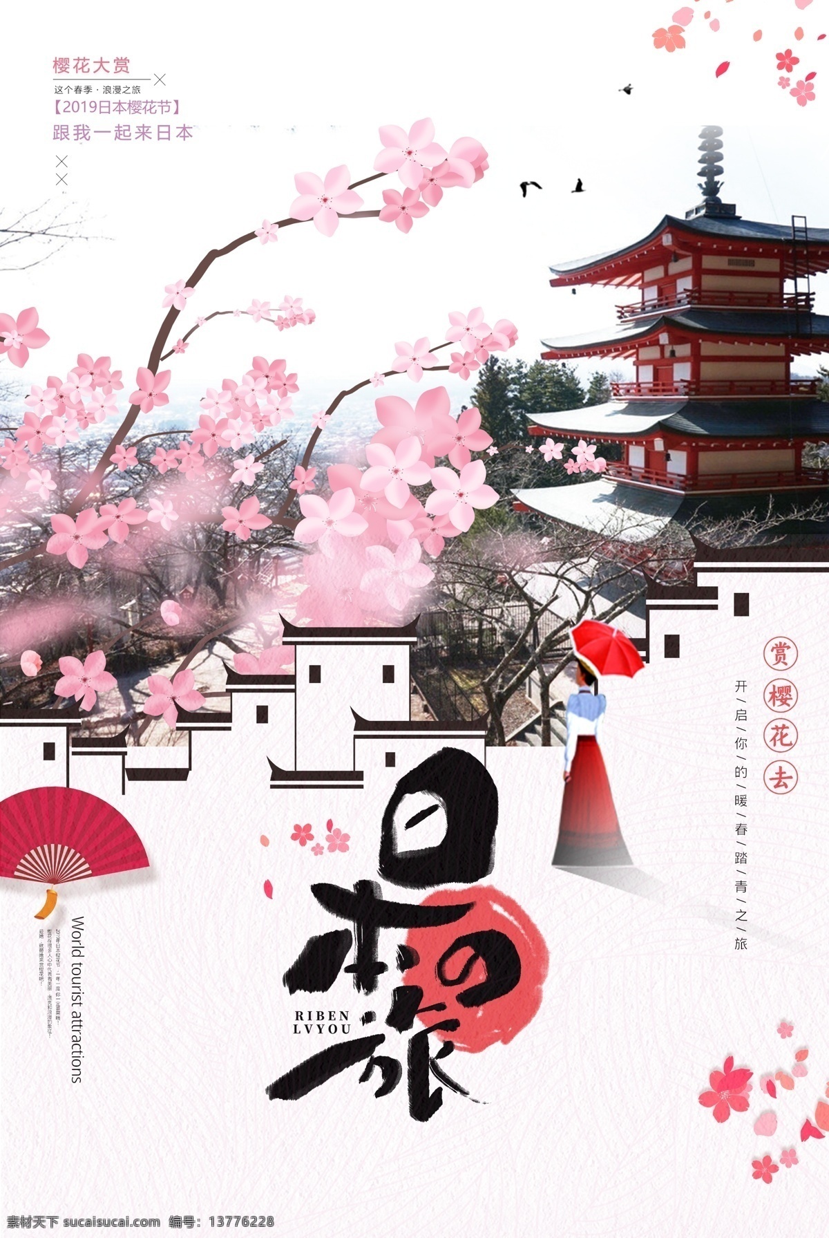 东京 大阪 日本印象 日本旅游海报 日本旅游路线 日本旅游风光 日本旅游景点 日本旅游攻略 日本旅游画册 日本旅游文化 日本建筑 日本美食 日本料理 日本画册 日本广告 日本樱花 日本景点 日本海报 日本名胜 日本展板 日本风景 日本东京 日