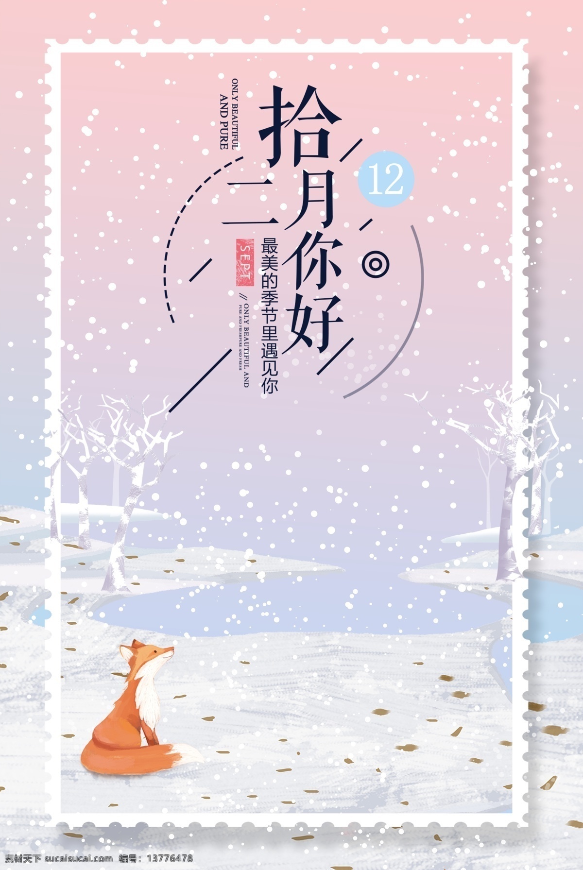 卡通 手绘 十二月 你好 插画 背景 文艺 清新 唯美 梦幻 自然