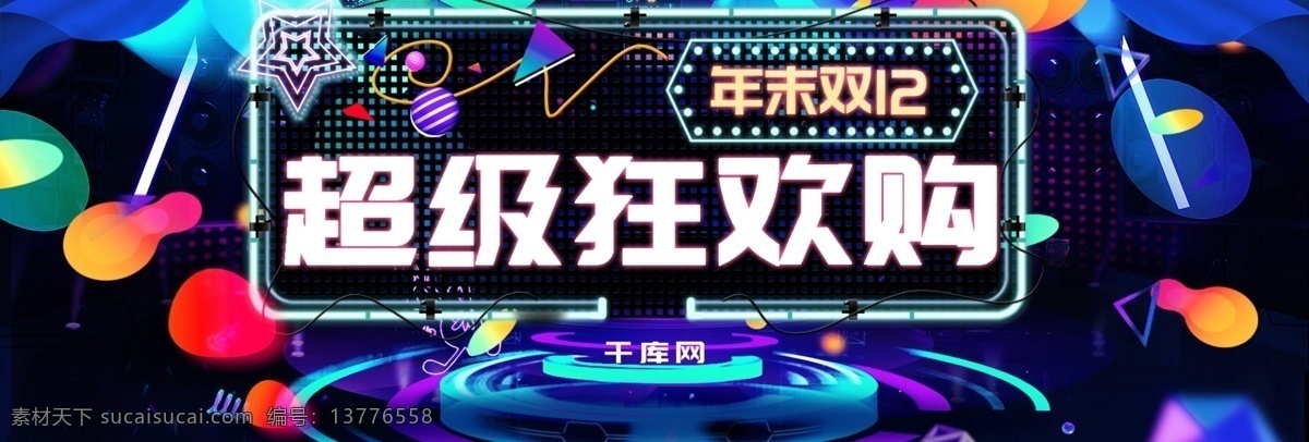 黑色 时尚 双 淘宝 双双 十 二 海报 banner 天猫 双12 双十二 狂欢