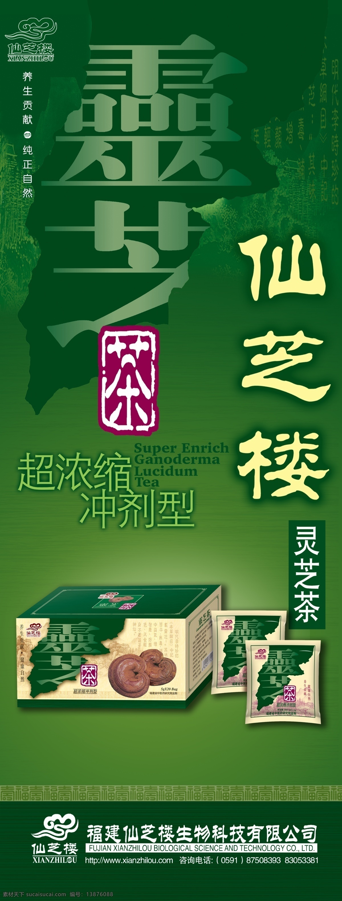 灵芝茶 灵芝 茶 盒子 底纹 dm宣传单 广告设计模板 源文件