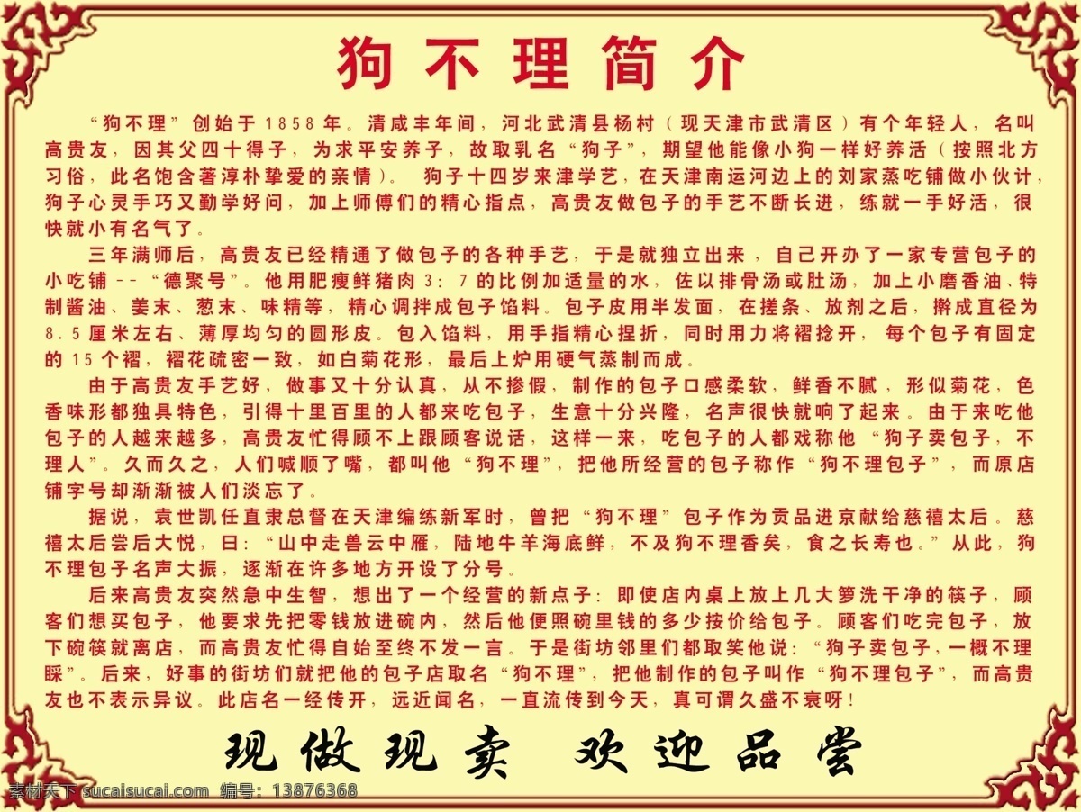 天津 狗不理 包子 简介 来源 故事 品牌 宣传 文化 分层 源文件