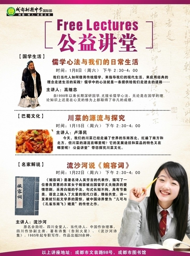 公益讲座海报 公益讲堂 国学 学生 学习 孔子 川菜 矢量
