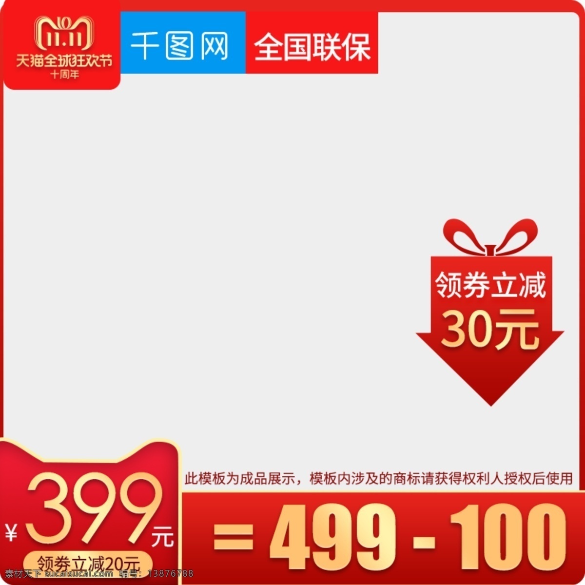 淘宝 天猫 白底 促销 风格 双十 一直 通车 双十一 主图 双11 直通车 促销标签 双十一主图 价格标签 红色主图 预售主图