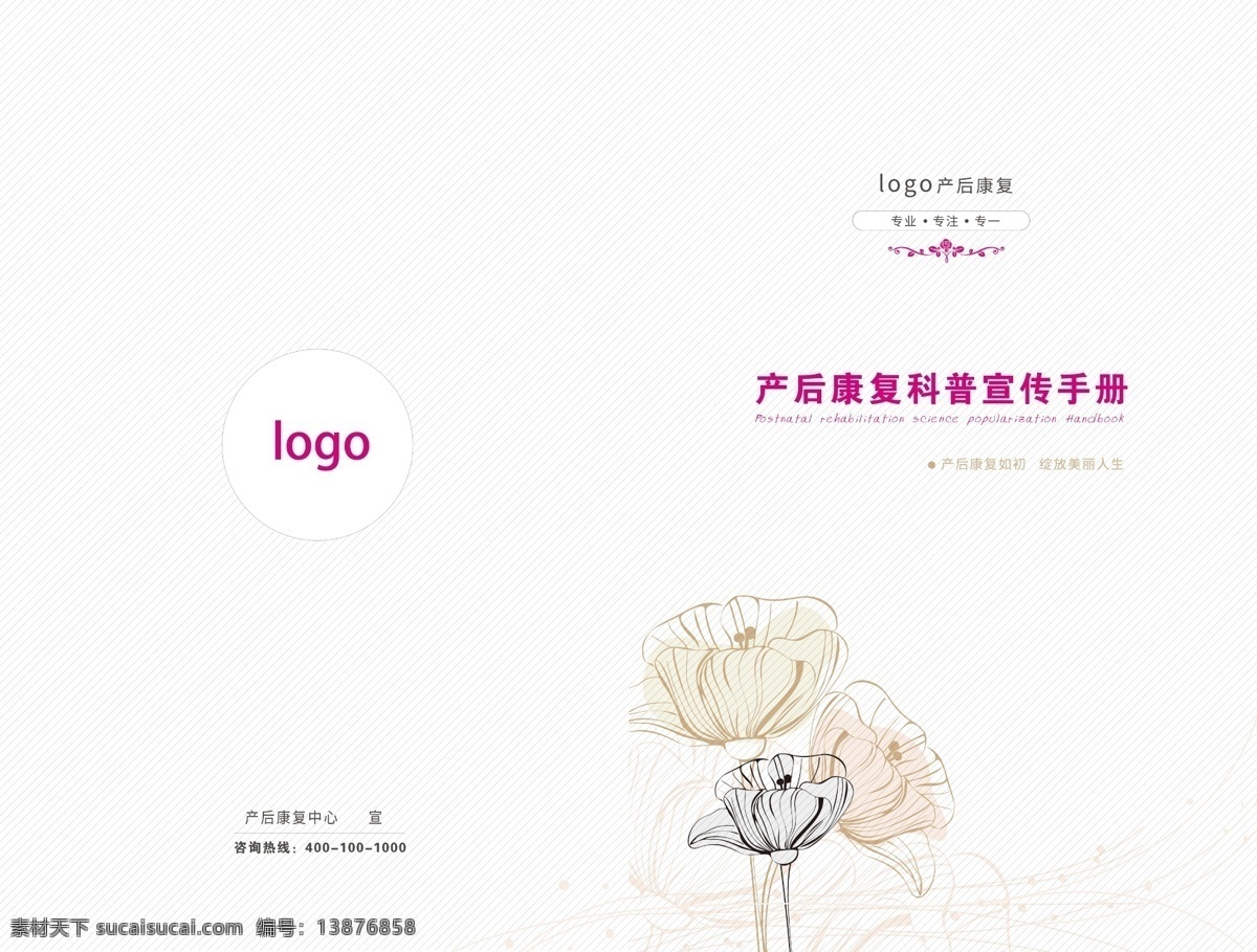 画册 封面 女性健康 产品 健康 产品画册 简约 简介封面