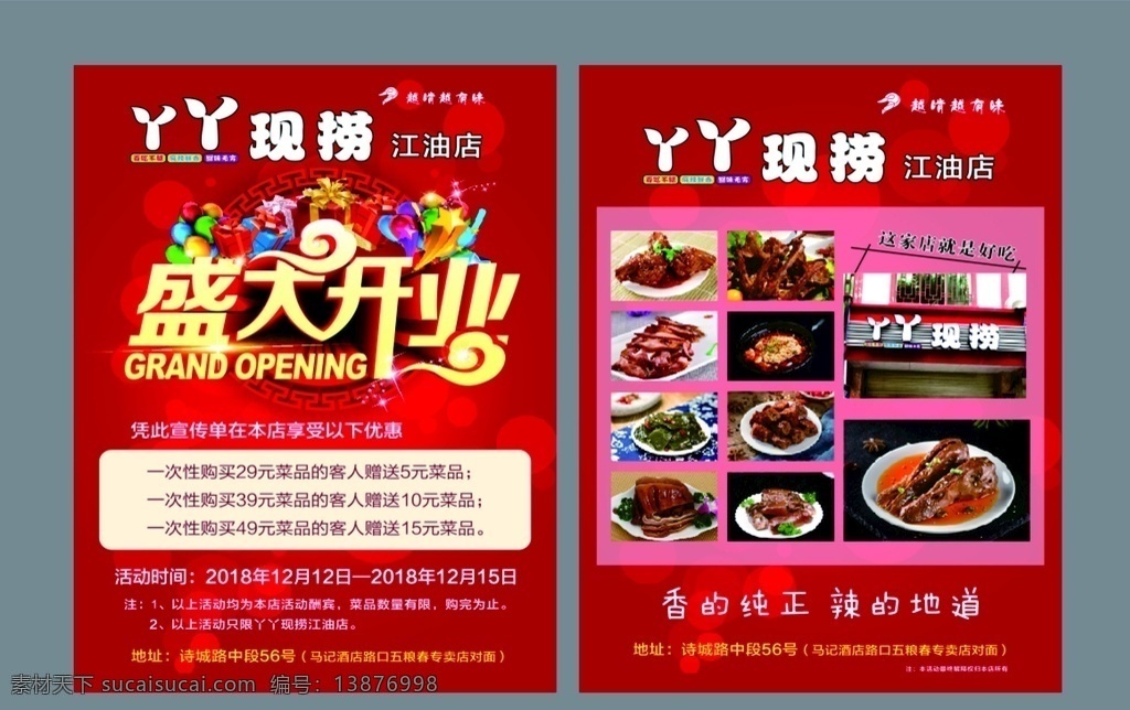 丫丫 现 捞 dm 单 丫丫现捞 dm单 现捞 盛大开业 鸭脖 鸭架 鸭头 绝味 越啃越有味 红色背景 星星点点 生活百科 生活用品