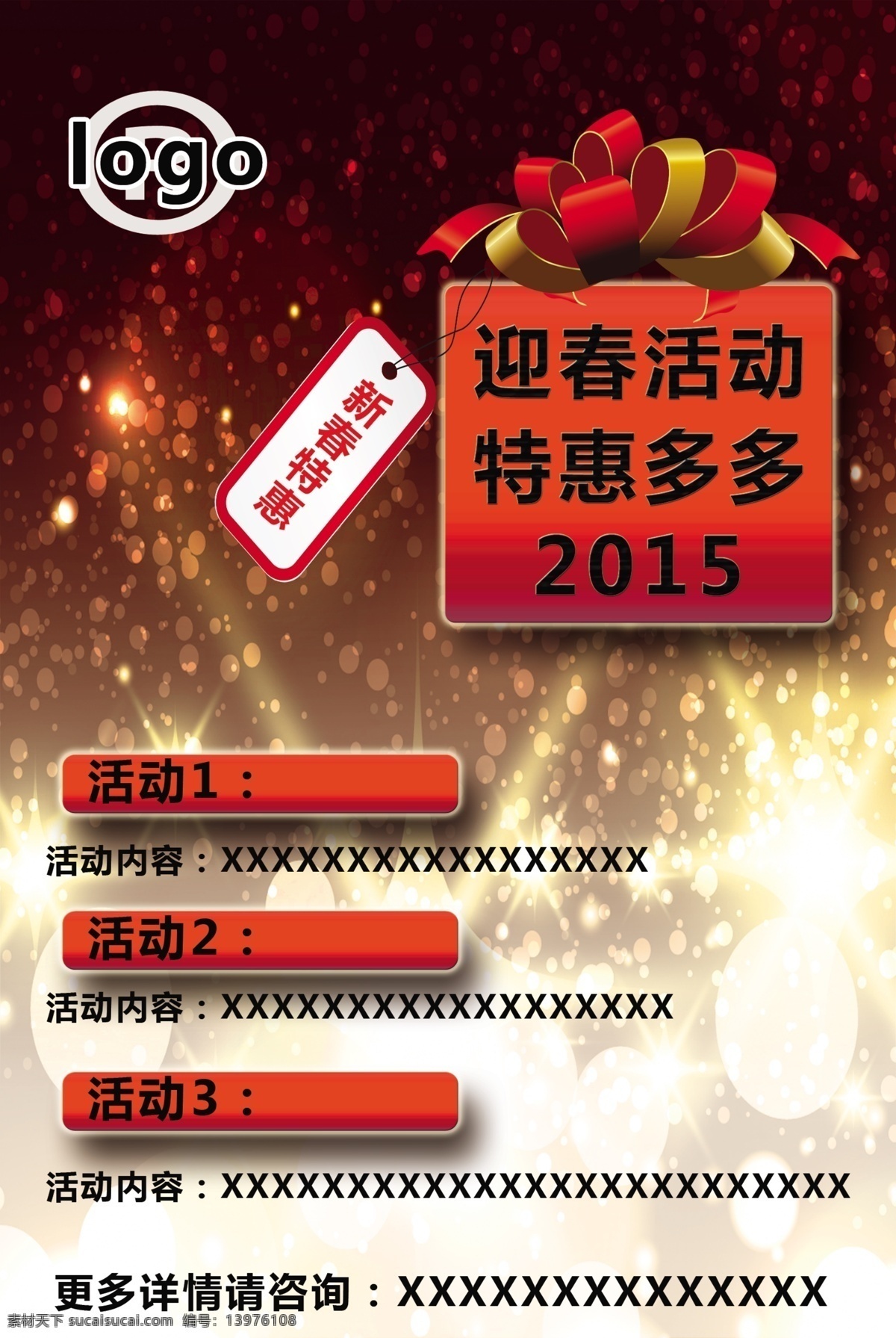 迎春 活动 海报 2015 春节 光点 过年 蝴蝶结 节日 特惠 新春 烟花 优惠 原创设计 原创节日素材