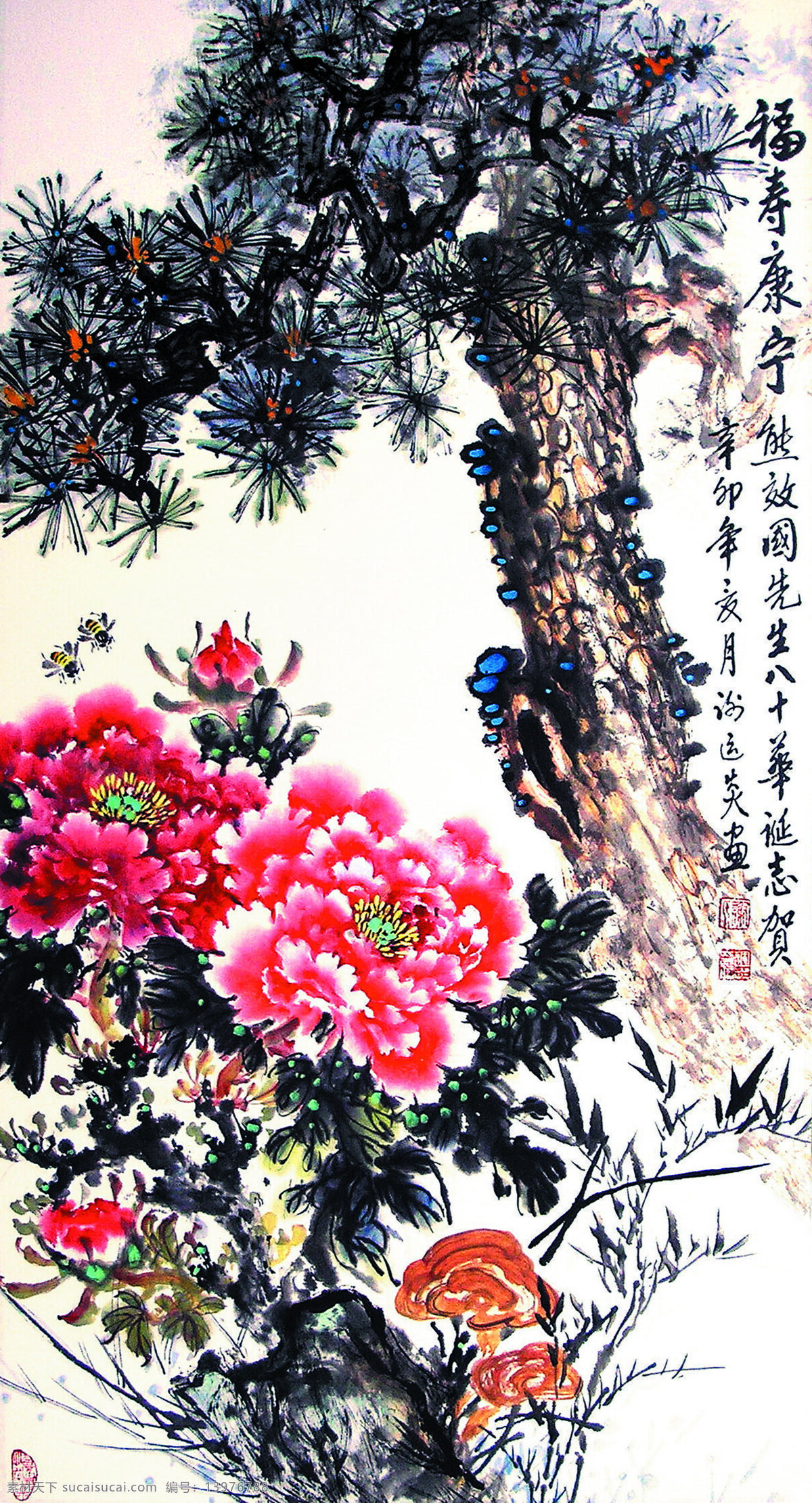 福寿康宁 美术 中国画 彩墨画 花卉画 牡丹花 灵芝 松树 国画集128 文化艺术 绘画书法