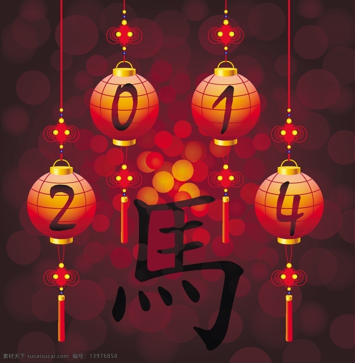马年 春节 艺术 字 门 贴 2014马年 春节艺术字 恭贺新禧 新年快乐 福字门贴 贺年字体 节日素材 2015 新年 元旦 元宵