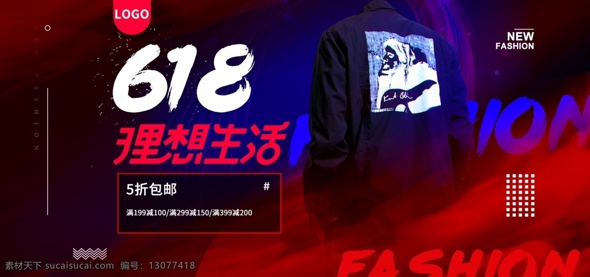 红蓝 炫 酷 潮流 618 年中 大 促 男装 服装 海报 电商 banner 时尚 炫酷潮流 淘宝 狂欢季 理想生活 天猫618
