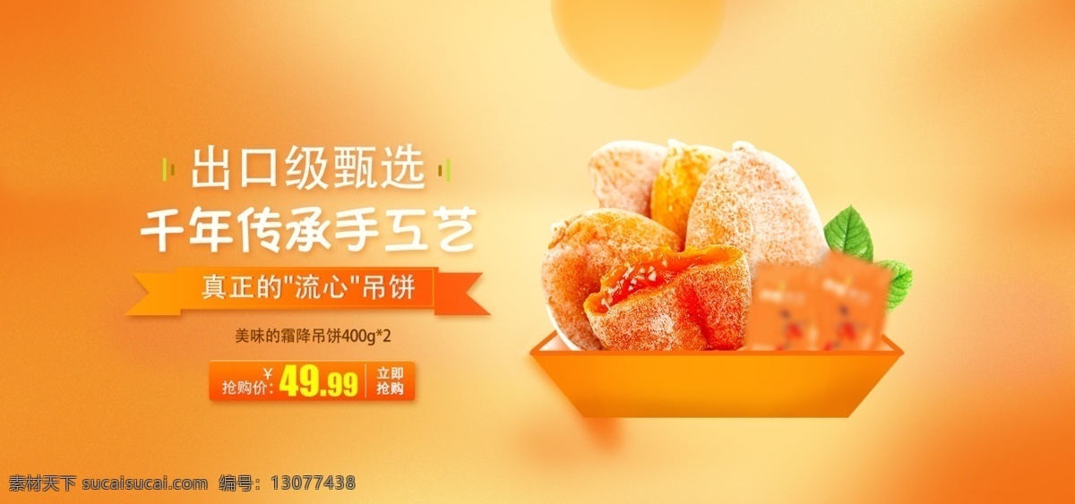 千年 传承 手工艺 吊 饼 折扣 促销 banner 黄色 简约 小清新 吊饼 限时折扣 高端 美味
