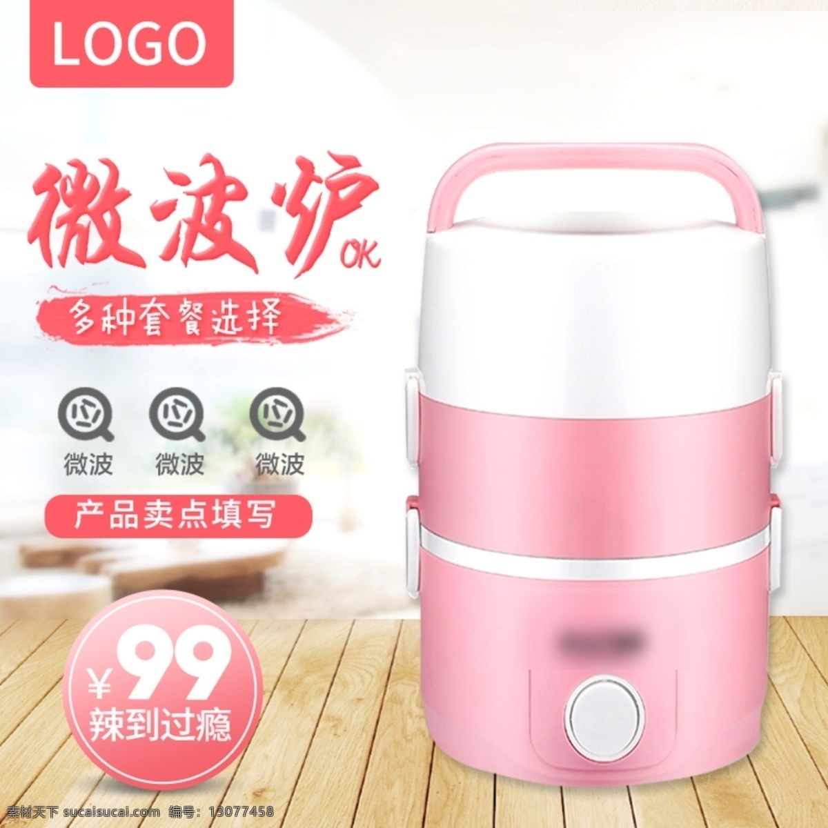 简约 风 生活 电器 保温杯 便当 饭盒 主 图 直通车 简约风 模板psd 粉色背景 生活电器 保温杯主图 保温便当 微波炉 加热